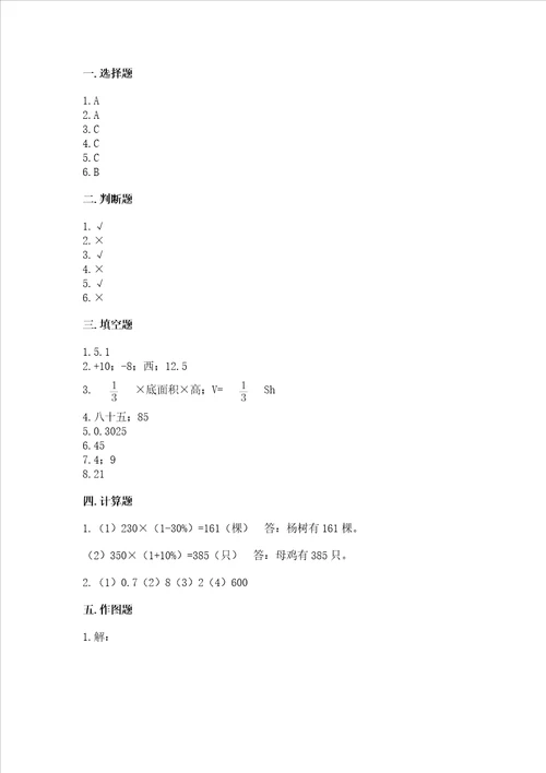 2023六年级下册数学期末测试卷带答案满分必刷