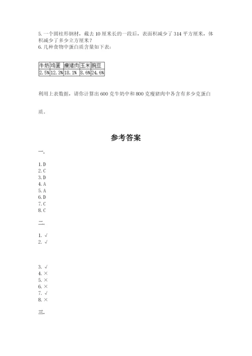 六年级毕业班数学期末考试试卷精品（易错题）.docx