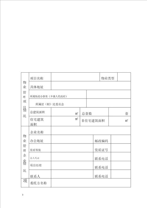 福州市物业合同备案表范本