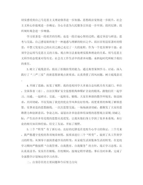 精编之党校学习个人总结范文三篇.docx