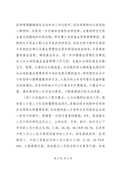 劳动保障工作会议上的讲话(4).docx