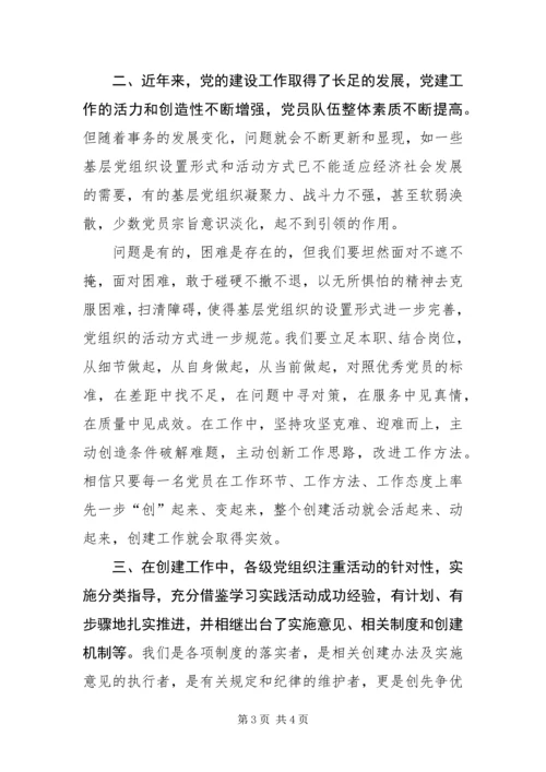 争当创先争优活动先行者.docx