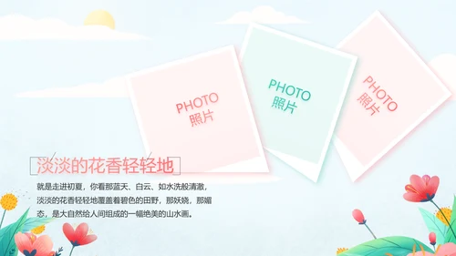 手绘遇见春天我的旅行动态PPT