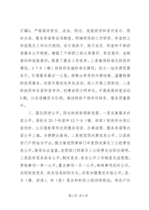 县财政局XX年度工作情况报告.docx