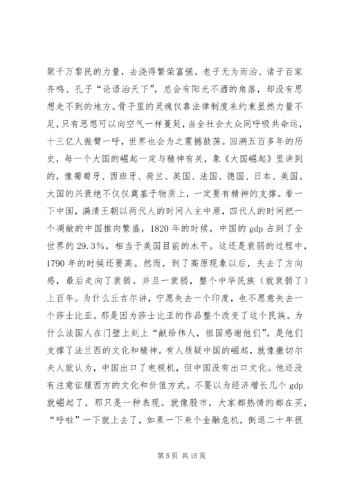 大力弘扬社会主义核心价值观(讲稿) (4).docx