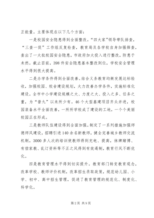 副市长秋季开学工作会议讲话稿.docx