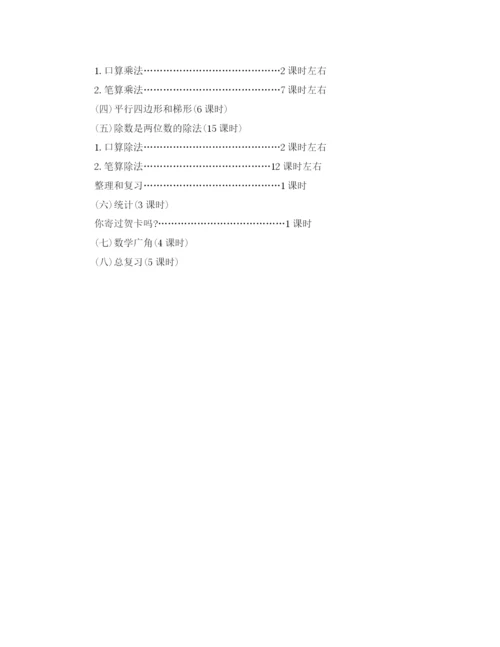 精编之四年级数学第一学期教学工作计划范文.docx