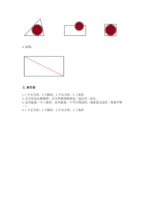 西师大版二年级下册数学第四单元 认识图形 测试卷（原创题）.docx