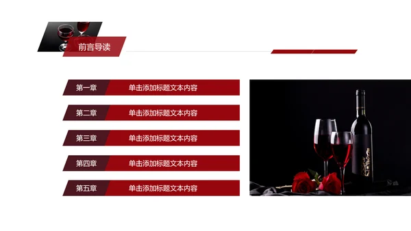 高档红酒ppt模板葡萄酒产品介绍