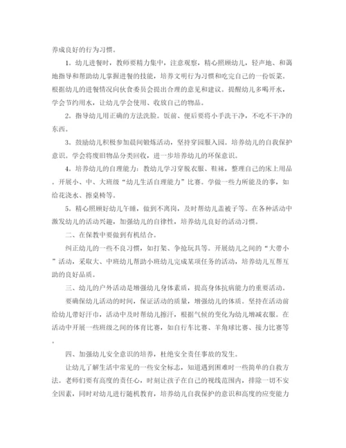 精编之幼儿园保育的工作计划范文.docx