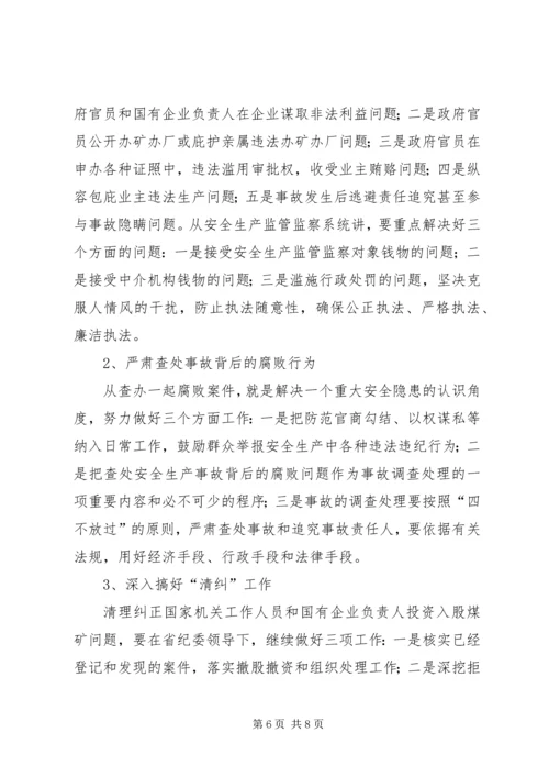 安监局党风廉政建设和反腐败具体工作意见.docx