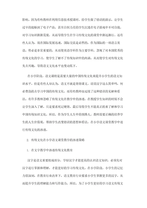 传统文化在小学语文课堂中渗透策略探究