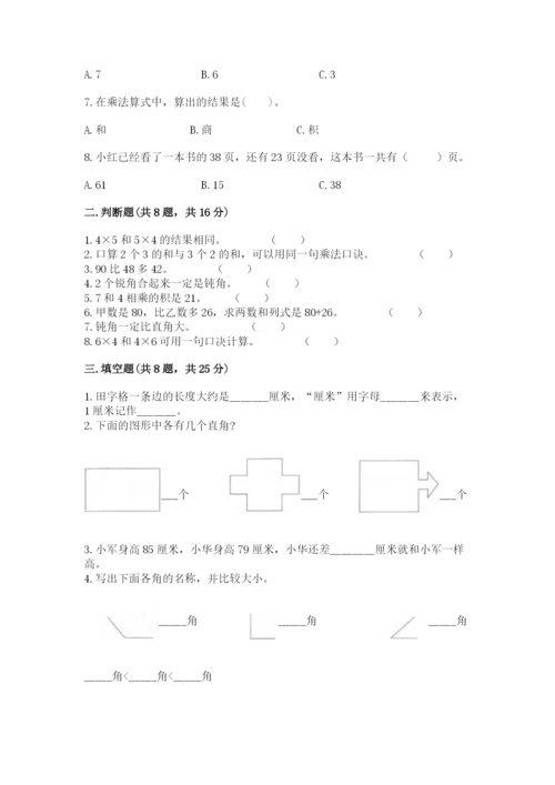 小学二年级上册数学期中测试卷（含答案）word版.docx