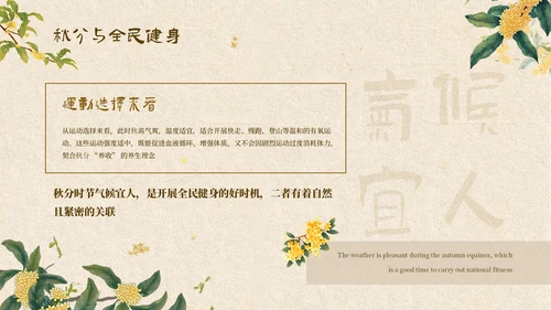 黄色中式秋分节气科普讲座PPT模板
