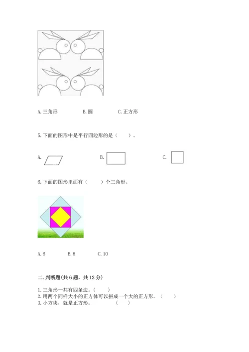 人教版一年级下册数学第一单元 认识图形（二）测试卷及答案下载.docx