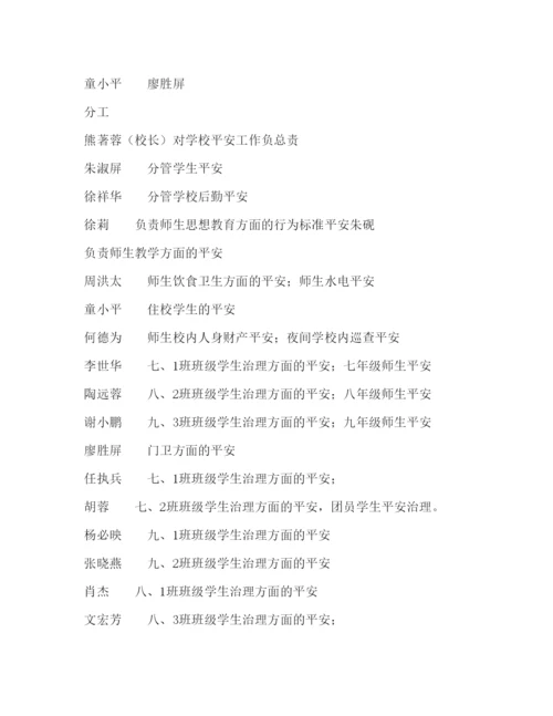 精编中学安全工作参考计划范文.docx