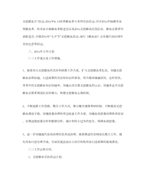 2023年年工作参考总结无偿献血工作参考总结.docx