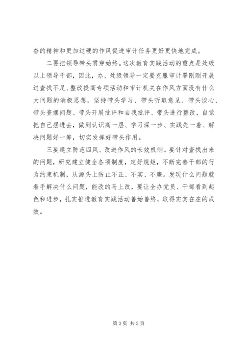 查摆四风心得体会 (2).docx