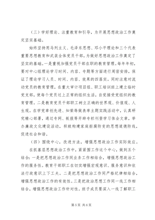 基层思想政治工作调研报告.docx