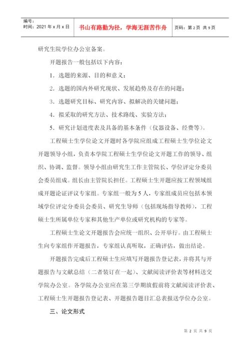 工程硕士专业学位论文与答辩工作管理规定.docx