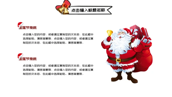 圣诞快乐活动策划通用PPT模板