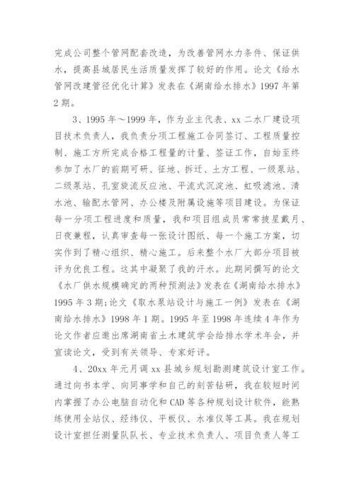 高级工程师申报专业技术总结.docx