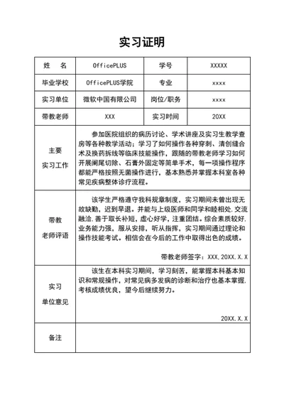 实习证明