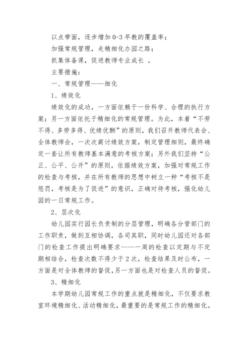 2023年度幼儿园教学计划完整版范文（16篇）.docx