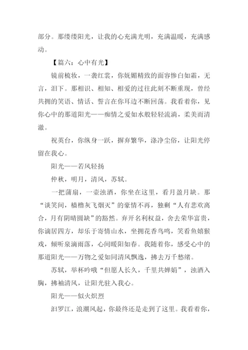 心中有光作文.docx