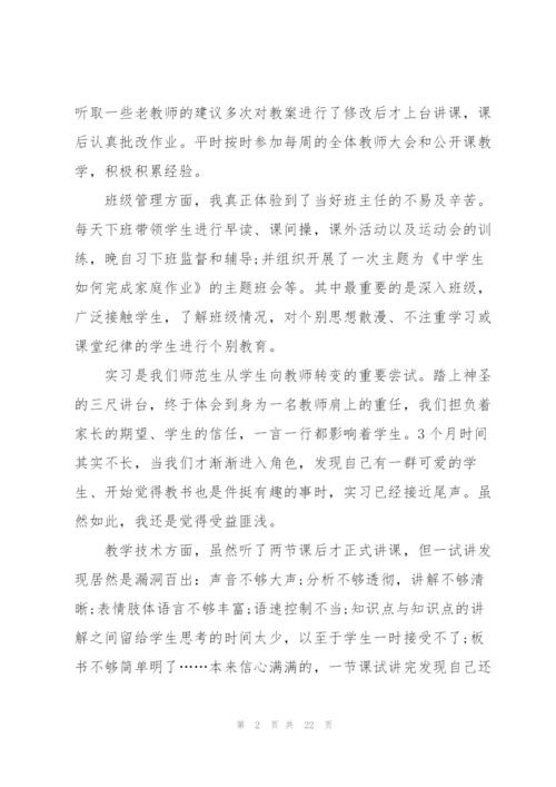 2022师范生教育实习总结5篇.docx