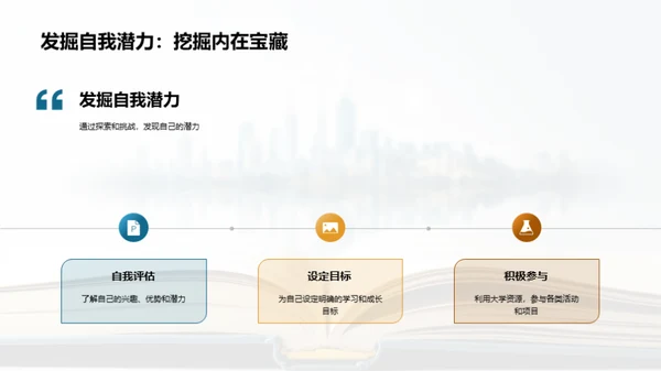 大学教育的价值与挑战