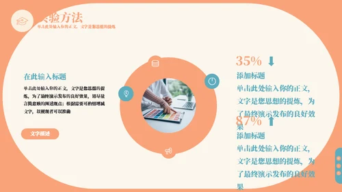 青绿橙清新毕业论文通用PPT模板