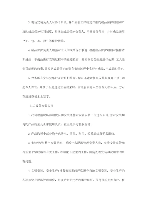 投标售后服务方案.docx