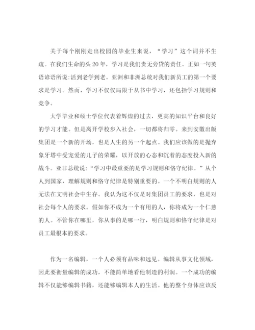 精编之新进人员心得体会范文（通用）.docx