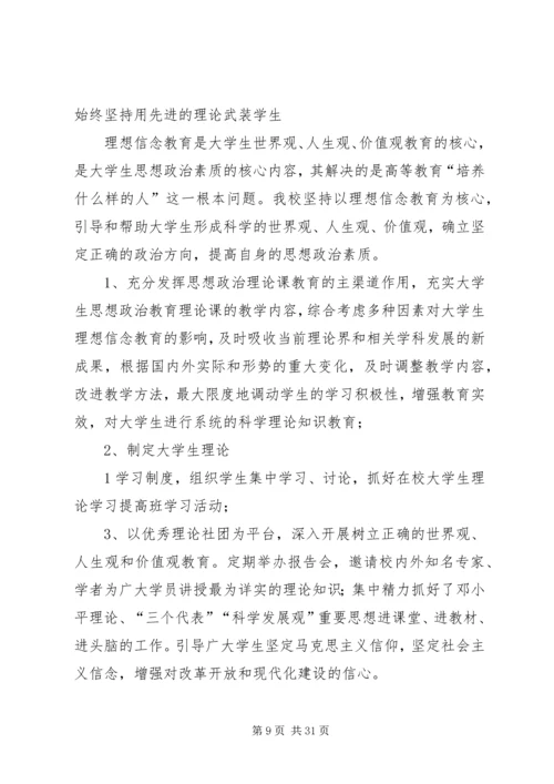 以理想信念为核心.docx