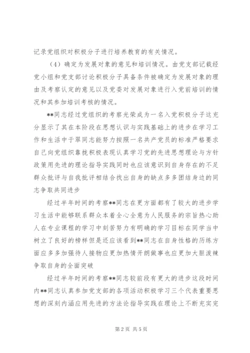 培养人考察意见 (4).docx