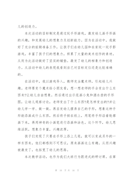 幼师教学反思工作体会范本10篇.docx