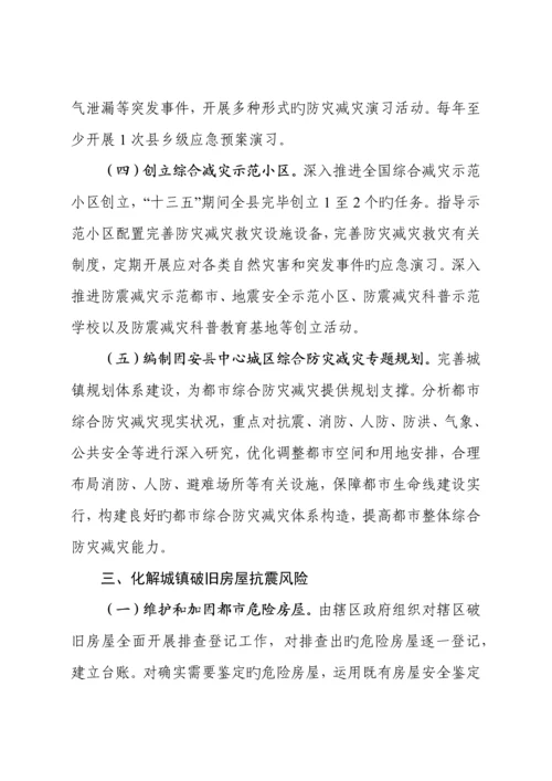 防灾减灾方案.docx