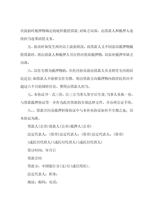 借款补充合同15篇