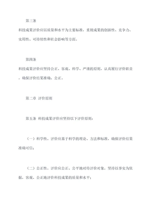 科技成果评价的规章制度