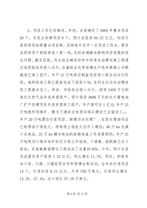 县经济和社会发展情况汇报 (2).docx