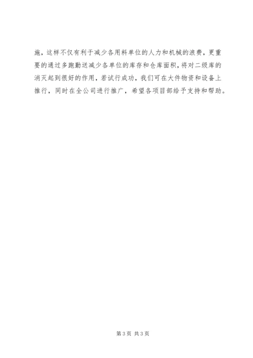 物资部工作计划_1.docx