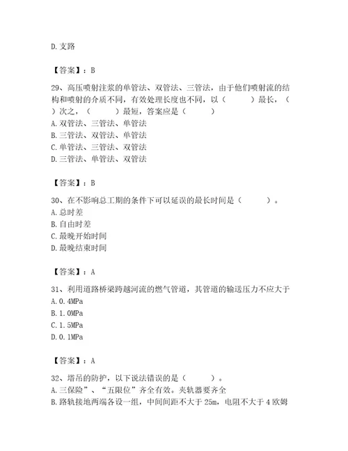 施工员之市政施工专业管理实务考试题库及一套参考答案