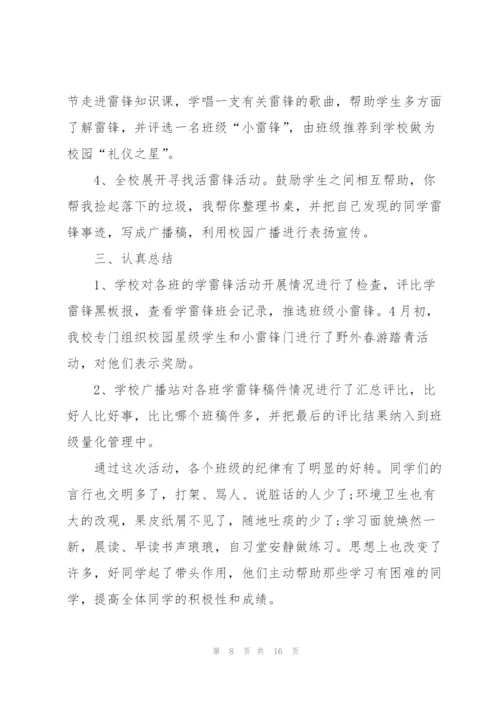 开展学雷锋主题活动方案.docx