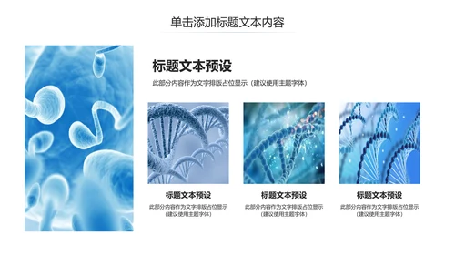 基因生物化学医疗医学DNA学术研究PPT