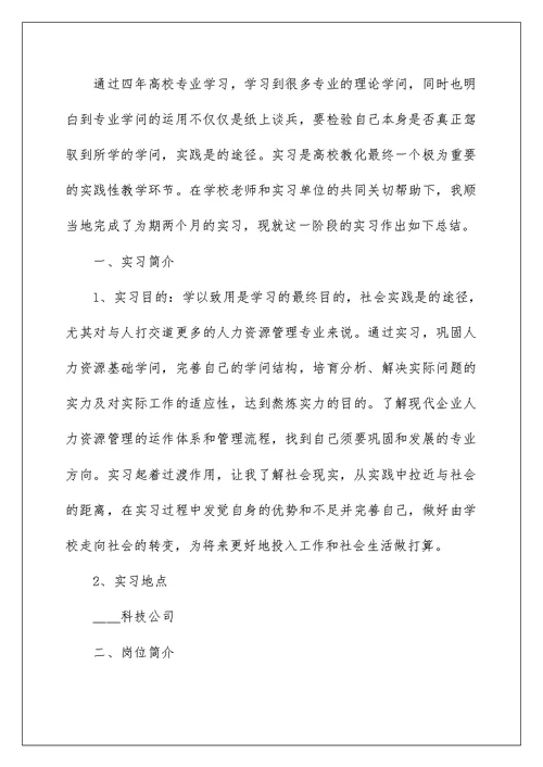 学生顶岗实习报告册范文