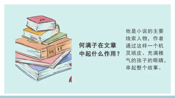 8蒲柳人家（节选）课件