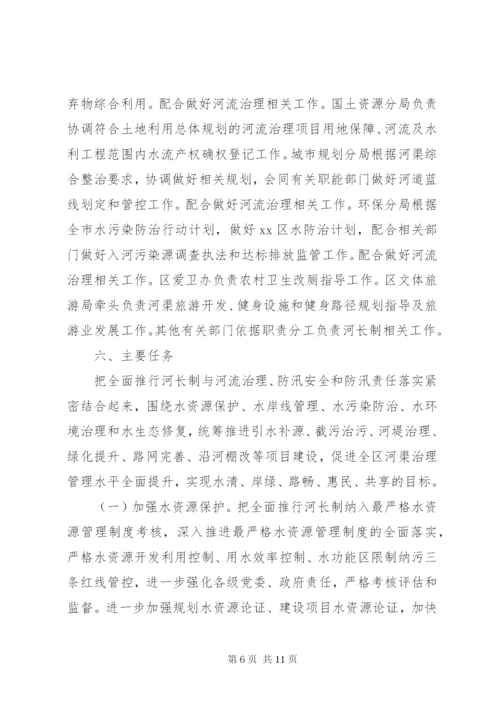 关于全面推行河长制实施方案.docx