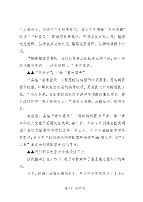 学习毛万春同志讲话精神 (5).docx