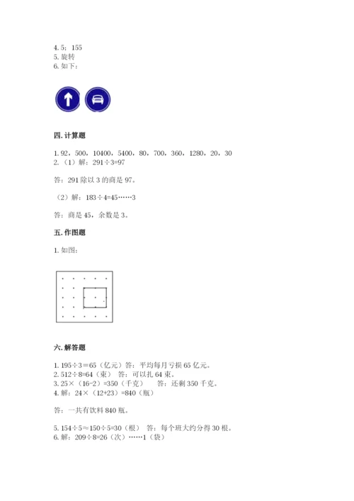 北师大版三年级下册数学期中测试卷（达标题）.docx